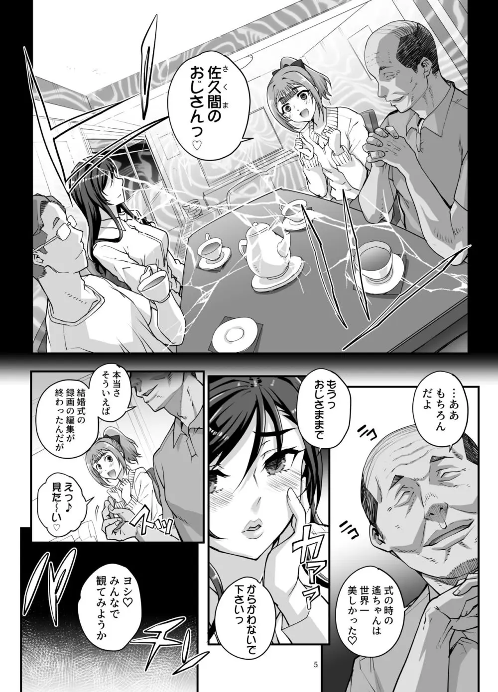 小鳥遊姉妹の受難 II - saimin sisters - page6