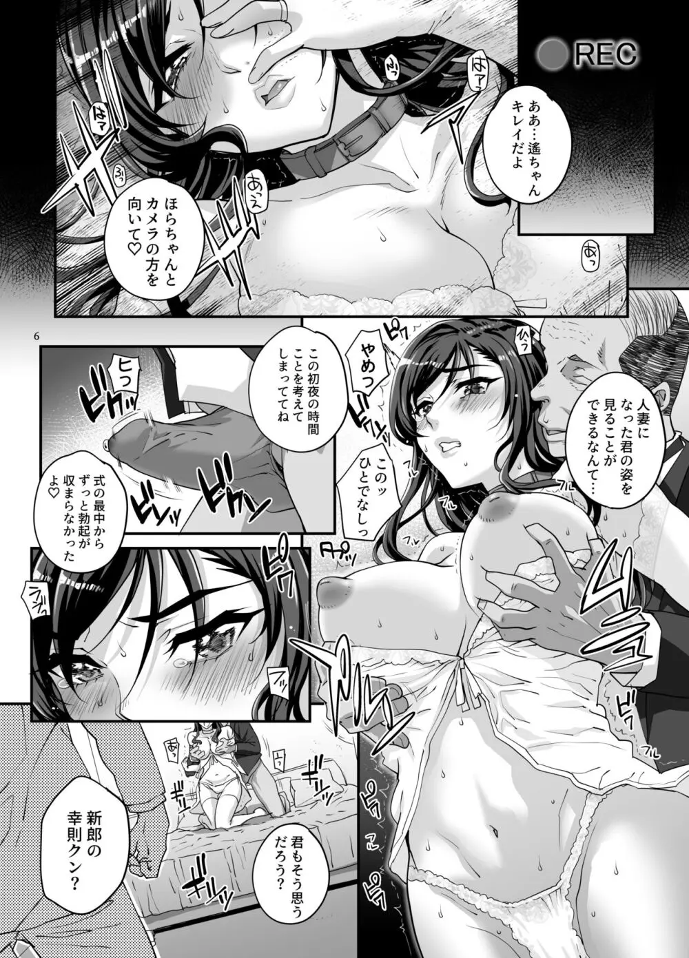 小鳥遊姉妹の受難 II - saimin sisters - page7