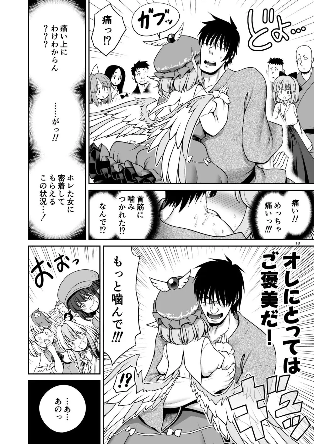 SEXできる条件が見えるメガネと不思議な注意事項 - page18