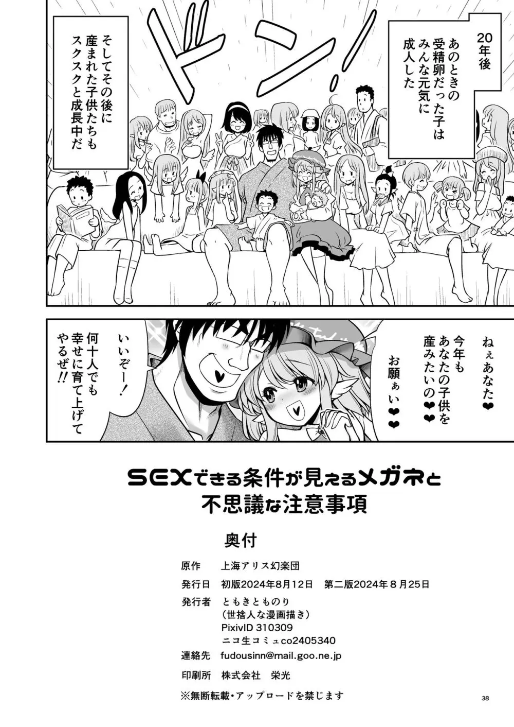 SEXできる条件が見えるメガネと不思議な注意事項 - page38