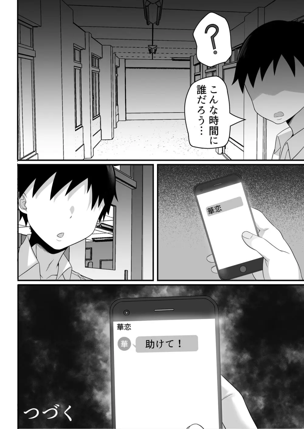 俺の上京性生活総集編【7-9】 - page105