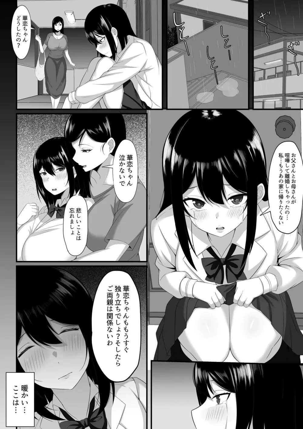 俺の上京性生活総集編【7-9】 - page15