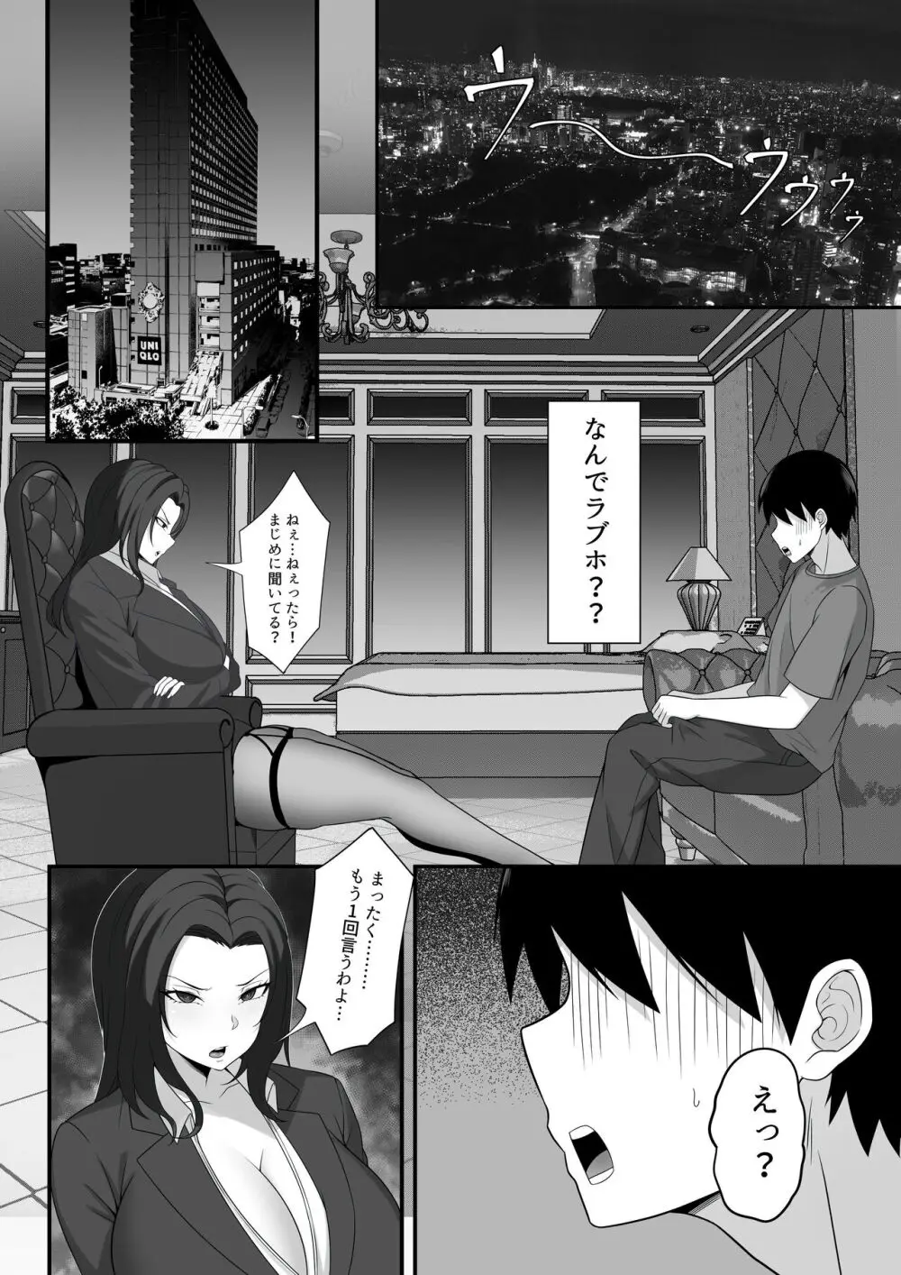 俺の上京性生活総集編【7-9】 - page43