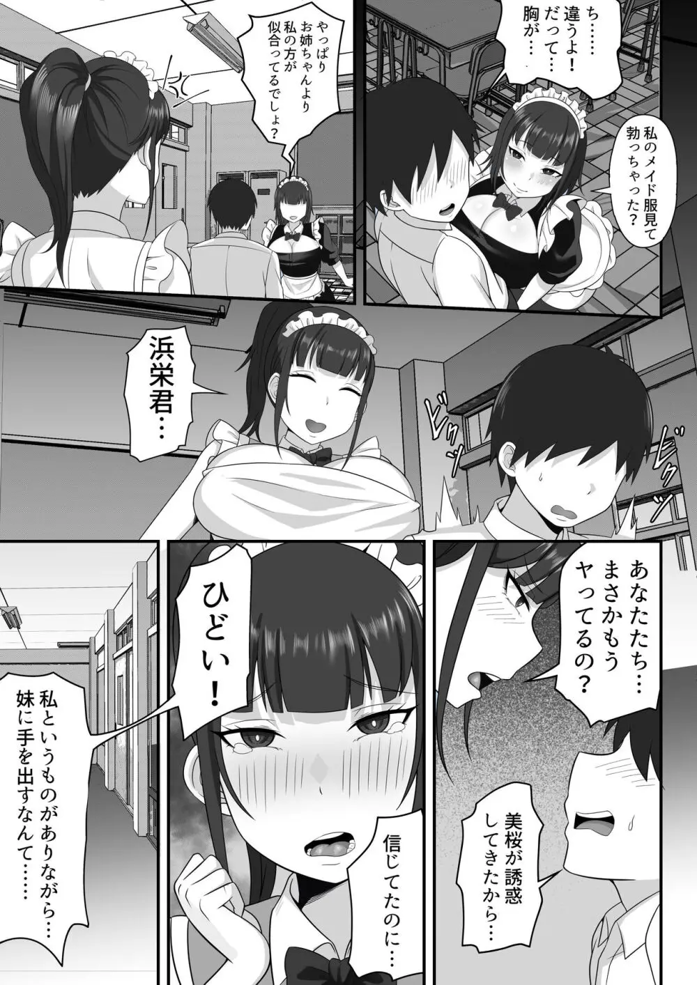 俺の上京性生活総集編【7-9】 - page78