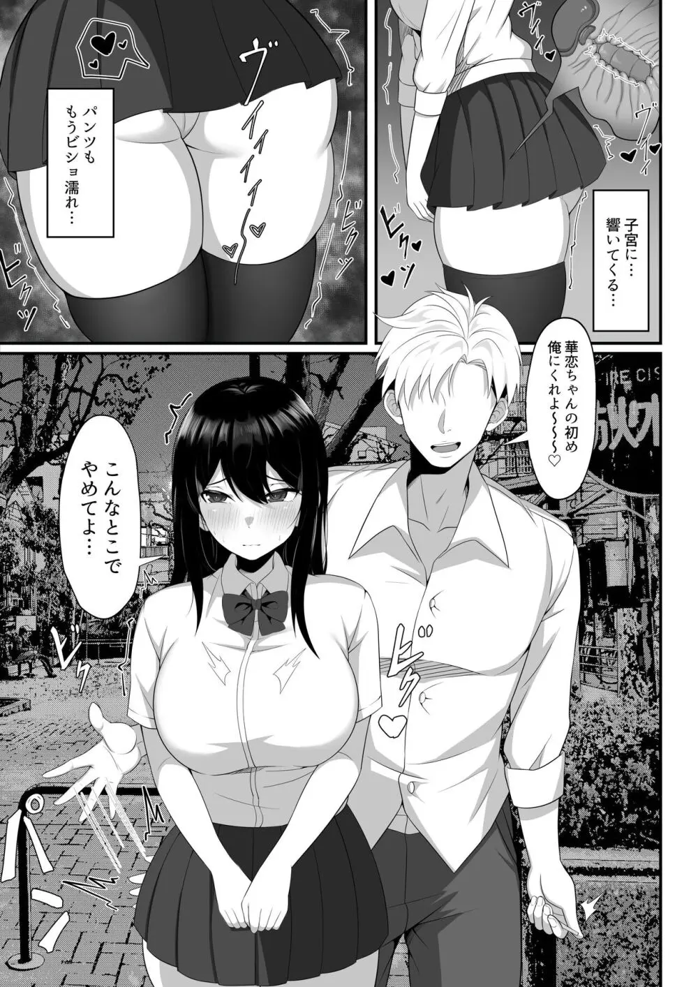 俺の上京性生活総集編【7-9】 - page8