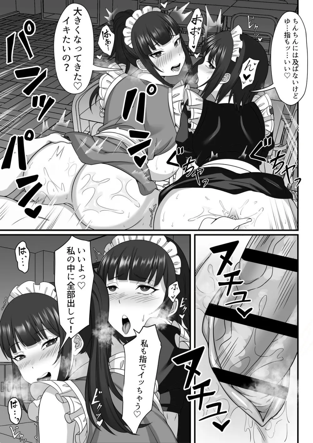 俺の上京性生活総集編【7-9】 - page88