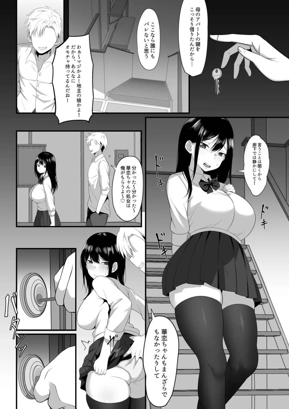 俺の上京性生活総集編【7-9】 - page9