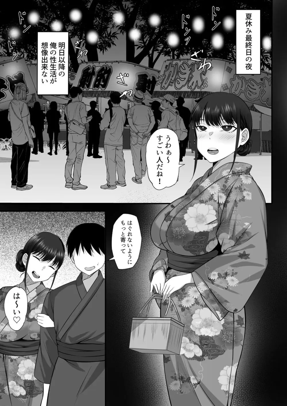 俺の上京性生活総集編 Ch.10-12 - page114