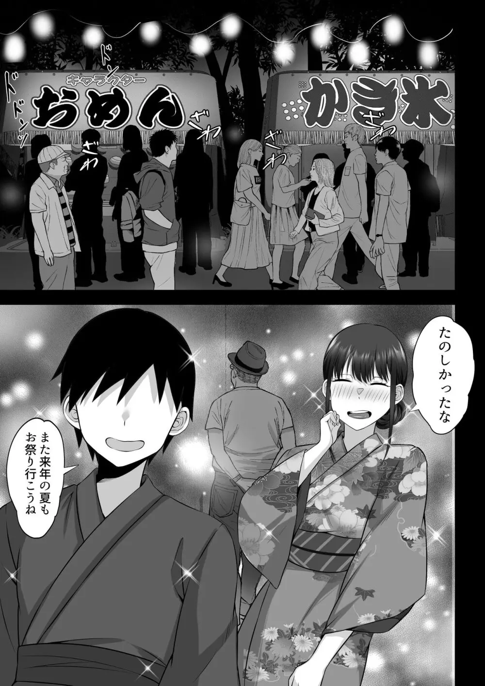 俺の上京性生活総集編 Ch.10-12 - page116