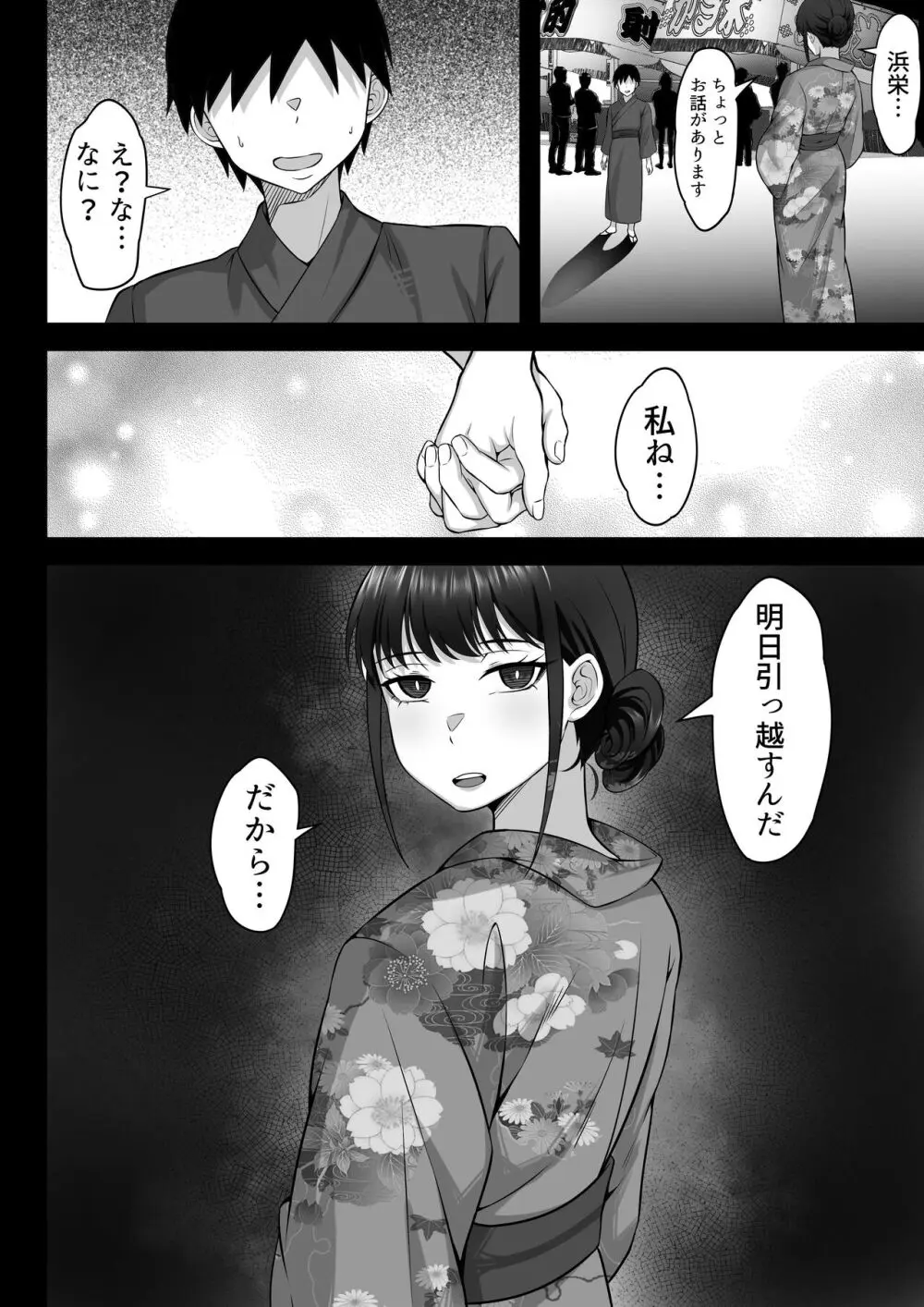 俺の上京性生活総集編 Ch.10-12 - page117