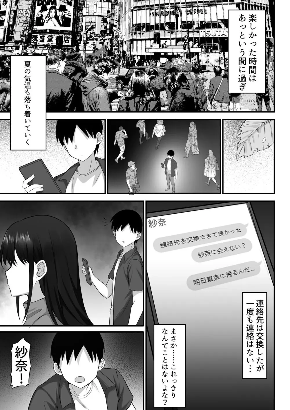 俺の上京性生活総集編 Ch.10-12 - page132