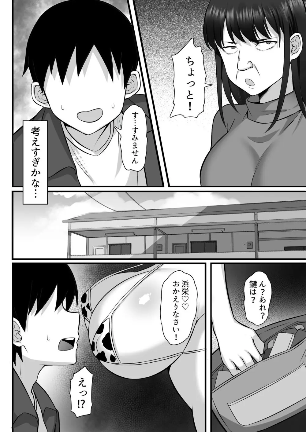 俺の上京性生活総集編 Ch.10-12 - page133