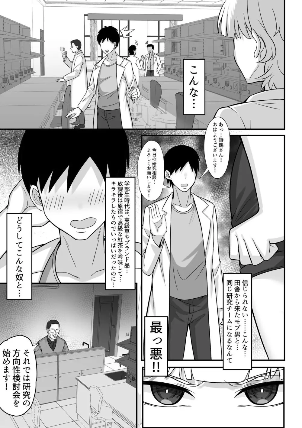 俺の上京性生活総集編 Ch.10-12 - page29