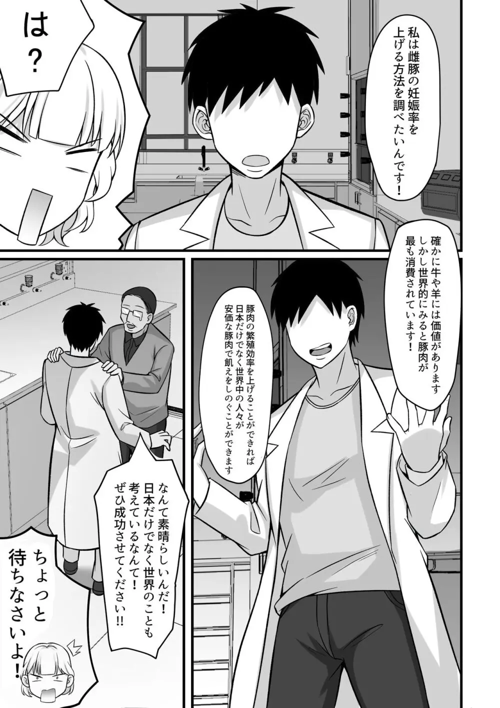 俺の上京性生活総集編 Ch.10-12 - page31