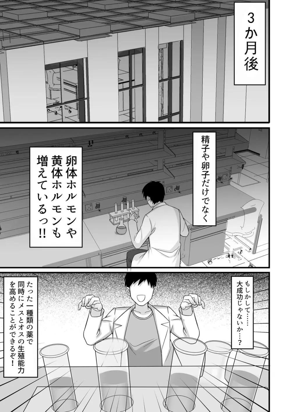 俺の上京性生活総集編 Ch.10-12 - page33