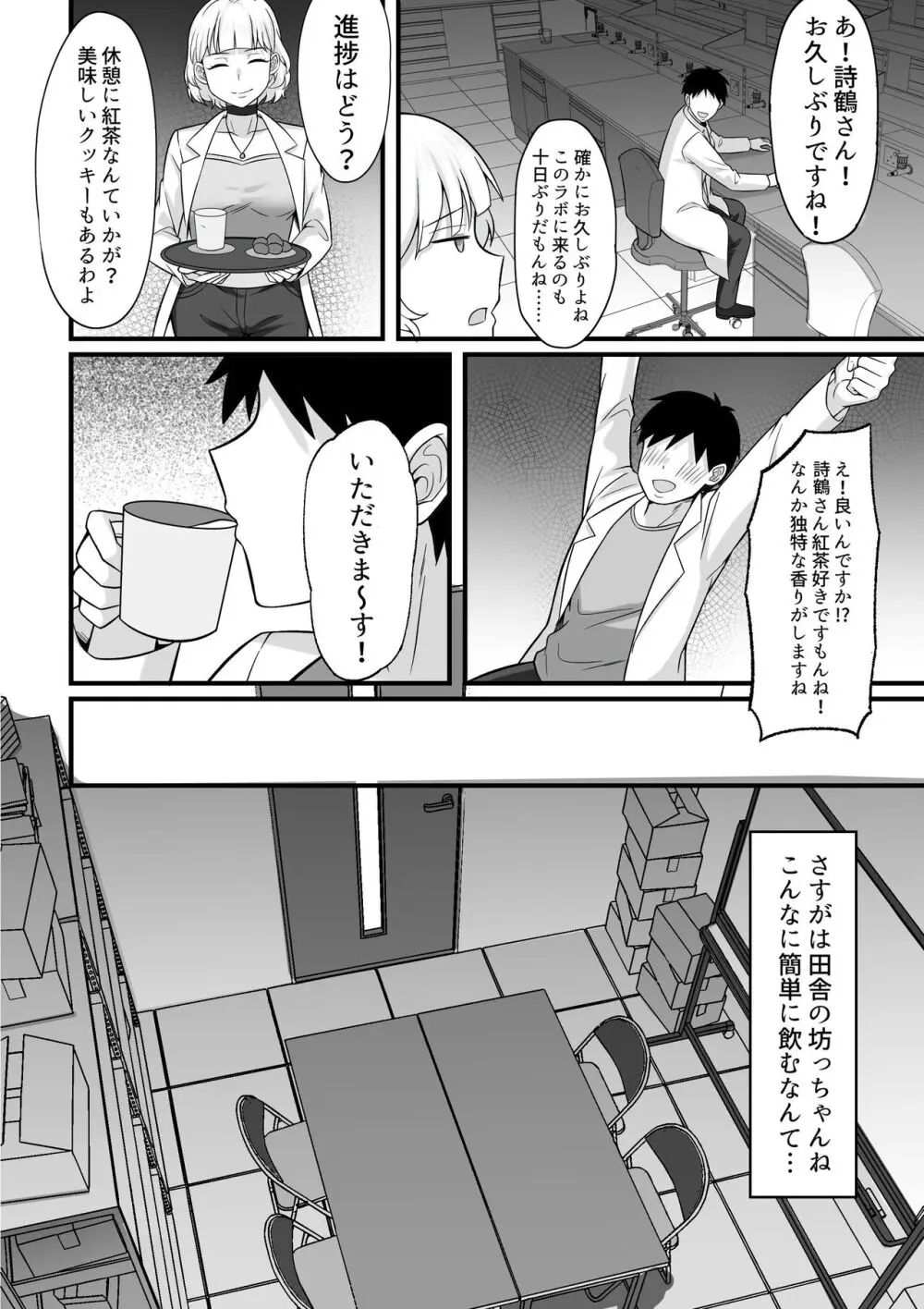 俺の上京性生活総集編 Ch.10-12 - page34