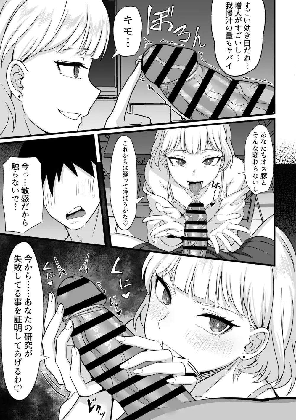 俺の上京性生活総集編 Ch.10-12 - page37