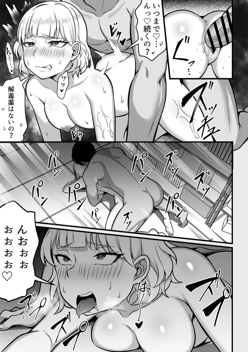 俺の上京性生活総集編 Ch.10-12 - page53