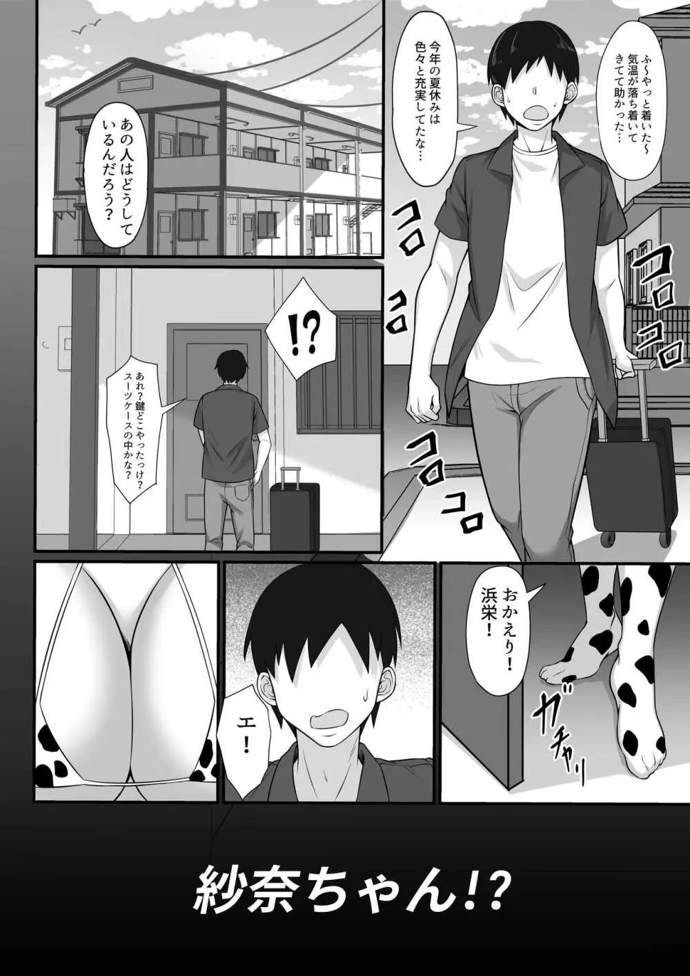 俺の上京性生活総集編 Ch.10-12 - page69