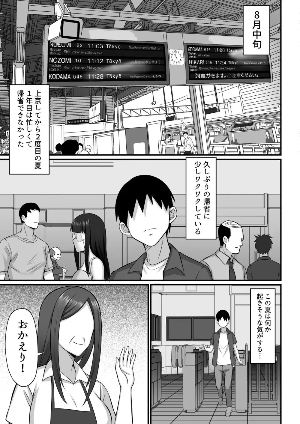 俺の上京性生活総集編 Ch.10-12 - page70