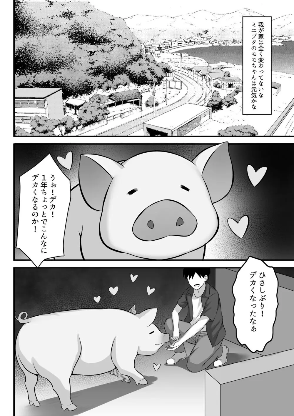 俺の上京性生活総集編 Ch.10-12 - page71