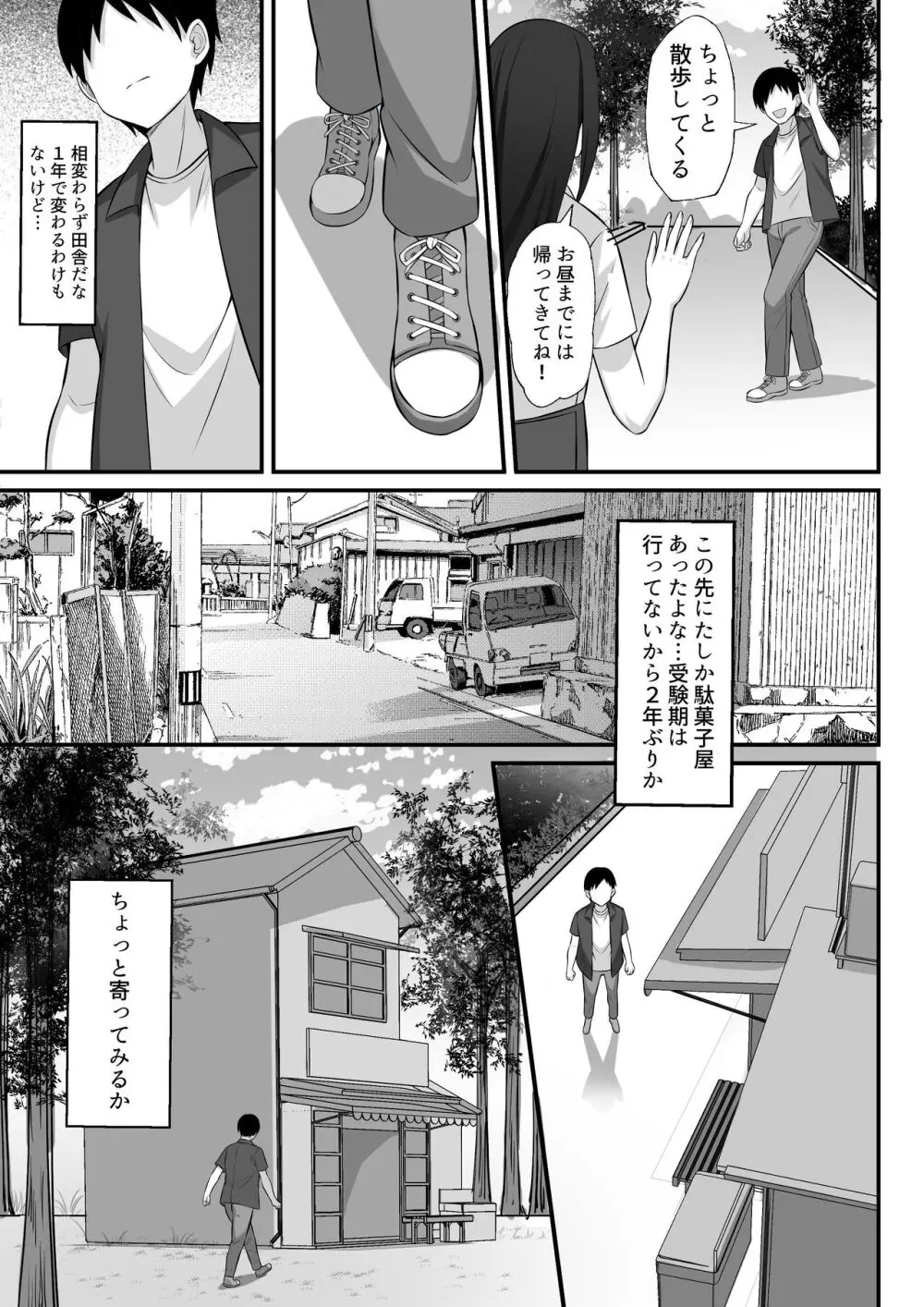 俺の上京性生活総集編 Ch.10-12 - page72