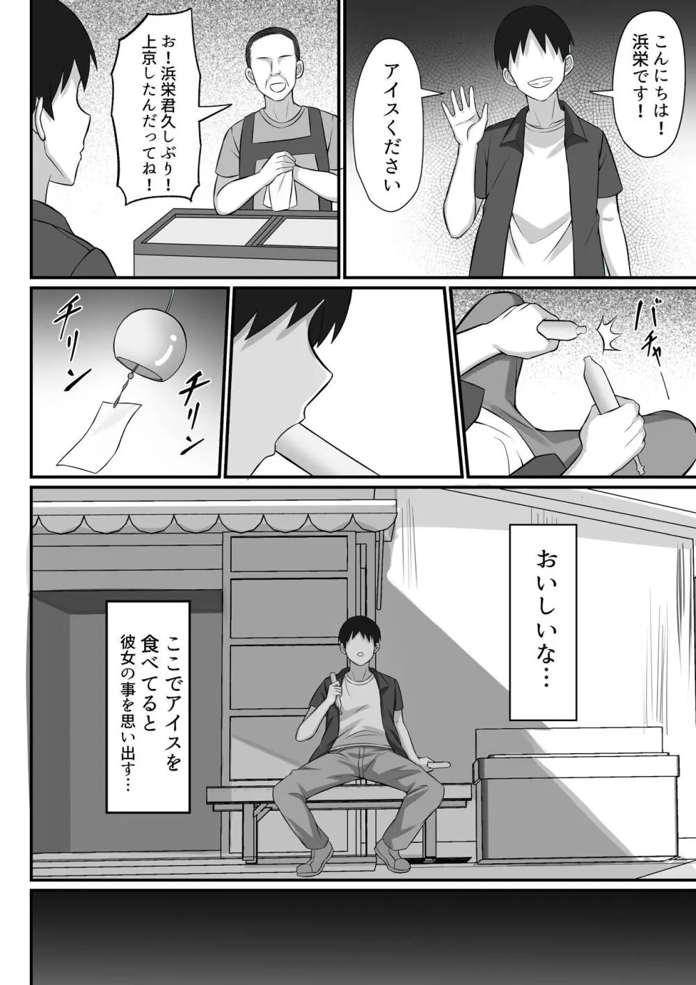 俺の上京性生活総集編 Ch.10-12 - page73