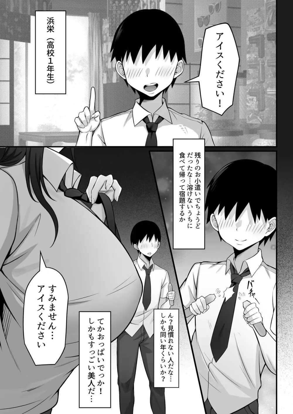 俺の上京性生活総集編 Ch.10-12 - page74