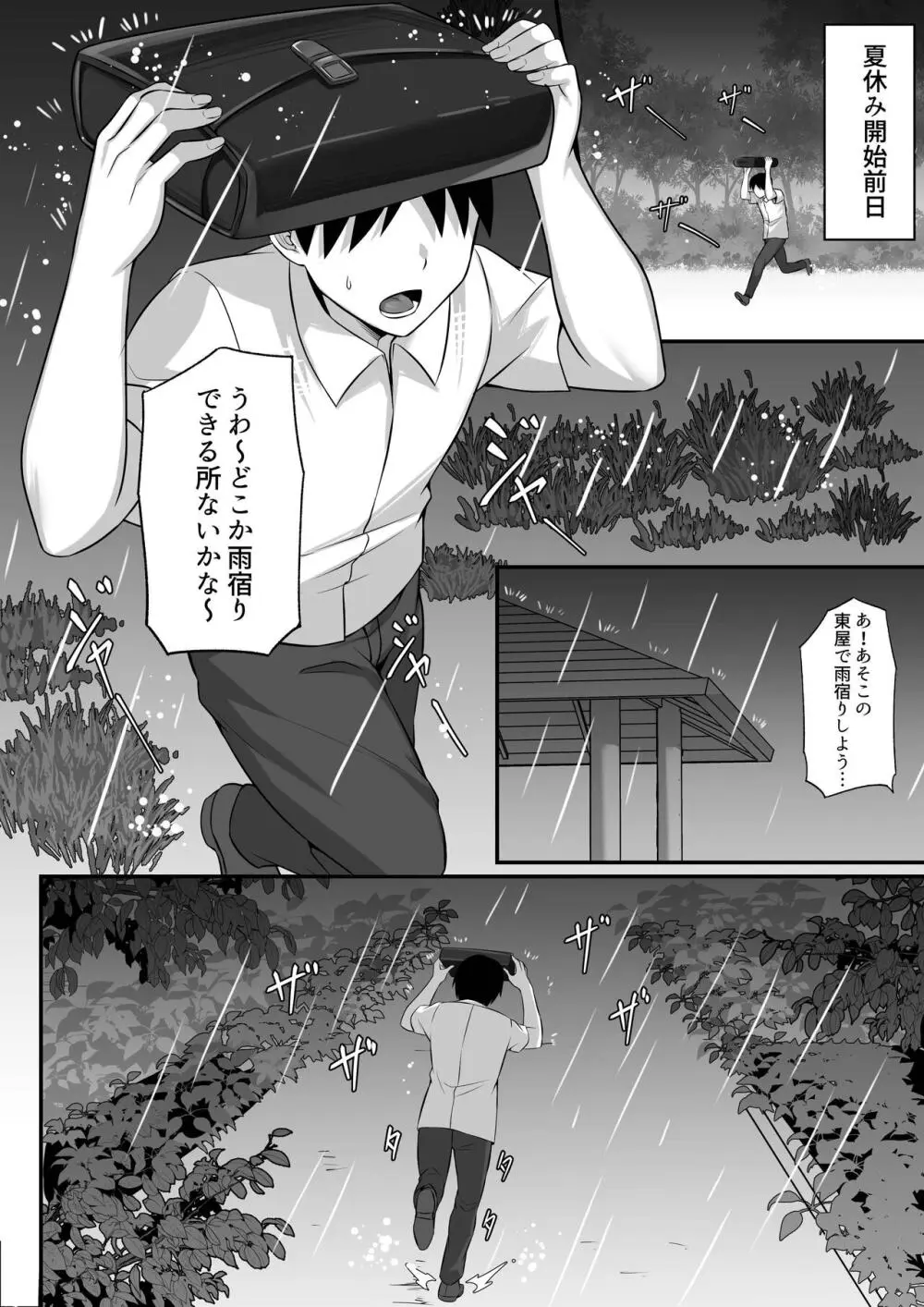 俺の上京性生活総集編 Ch.10-12 - page77