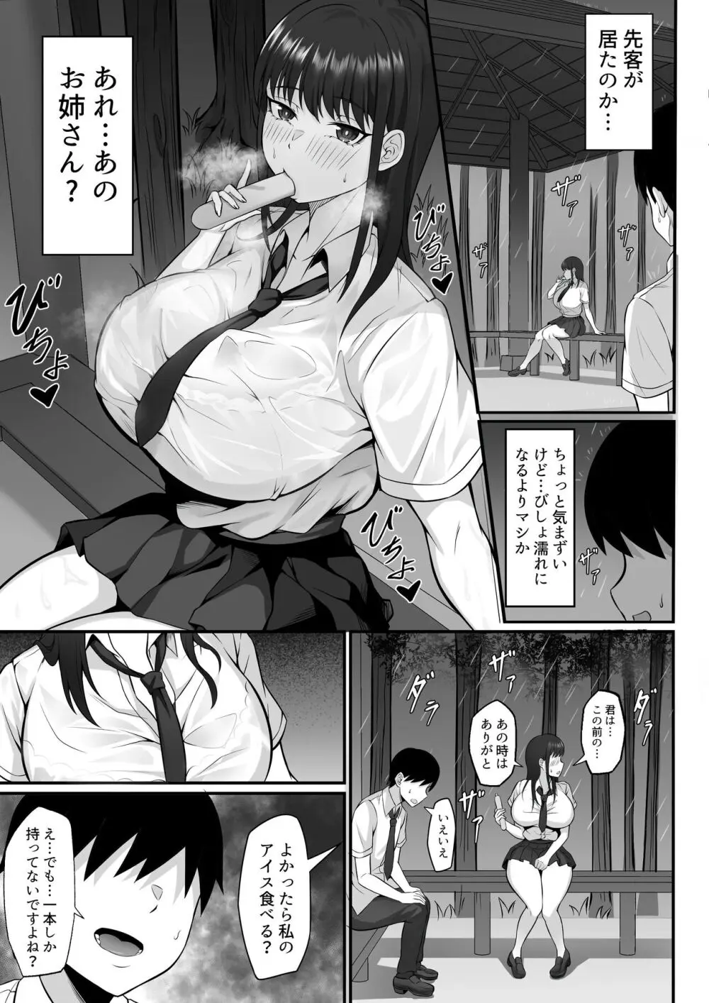 俺の上京性生活総集編 Ch.10-12 - page78