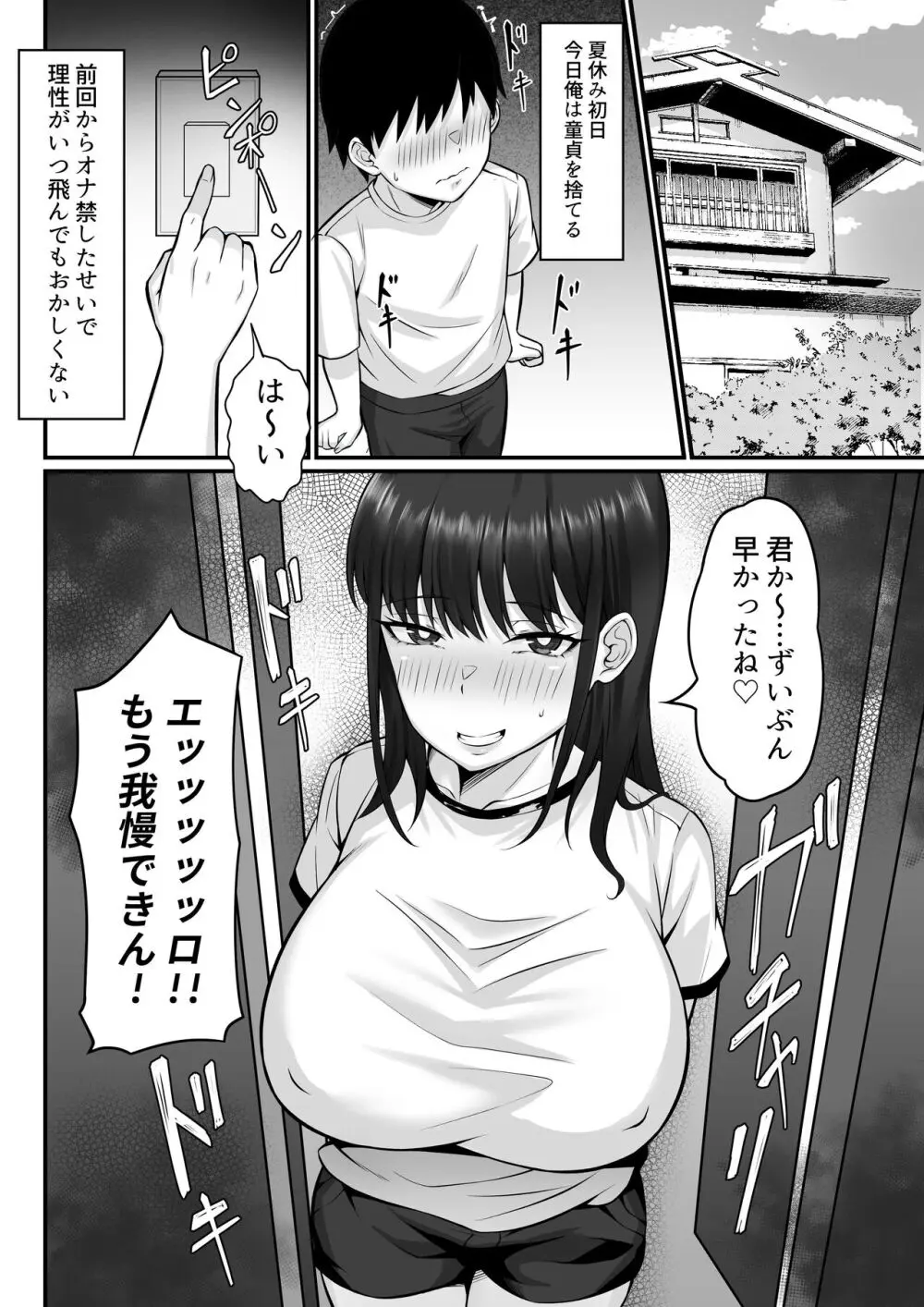 俺の上京性生活総集編 Ch.10-12 - page87