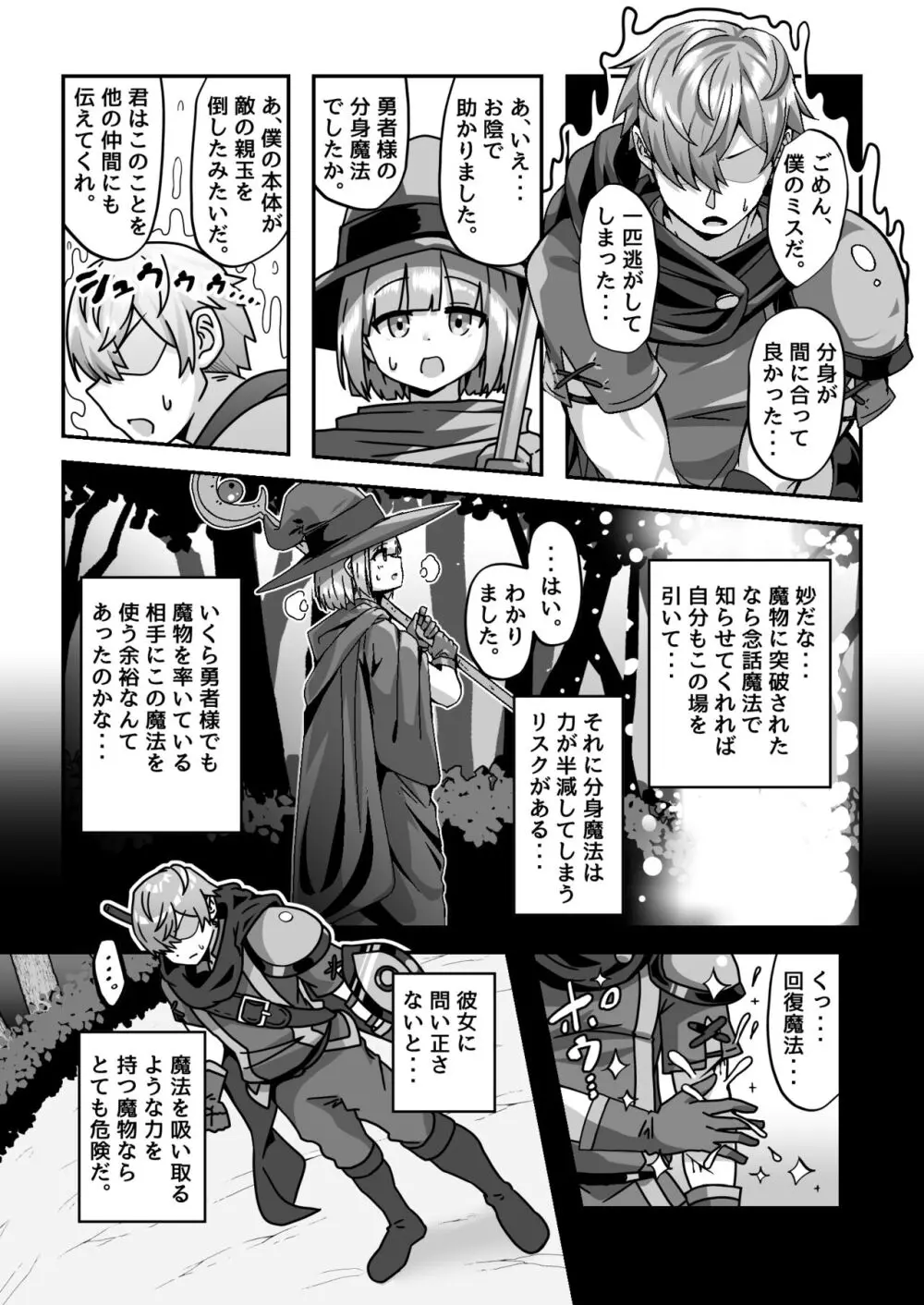 マモノを匿った勇者の末路 中巻 - page10