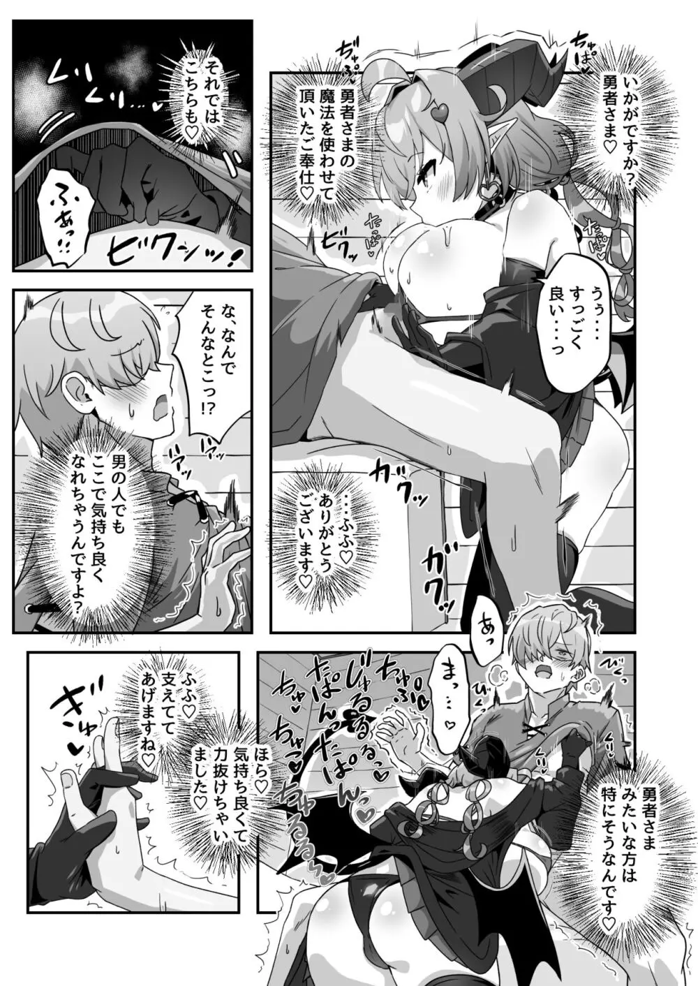 マモノを匿った勇者の末路 中巻 - page21