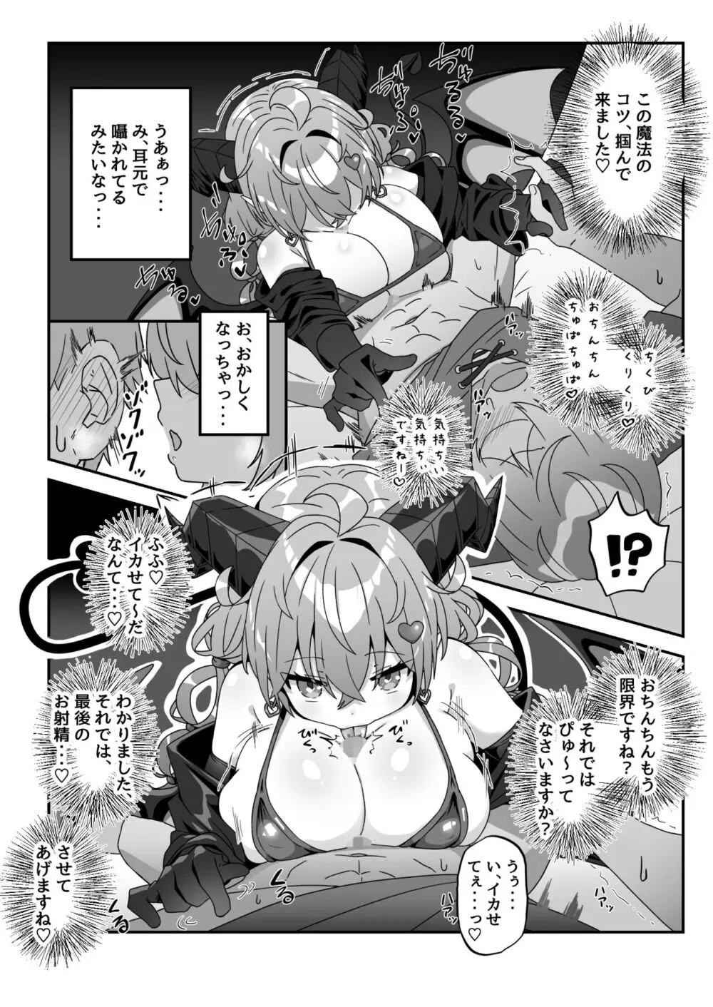 マモノを匿った勇者の末路 中巻 - page22