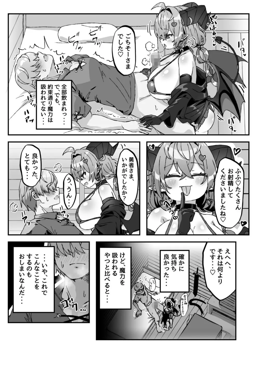 マモノを匿った勇者の末路 中巻 - page24