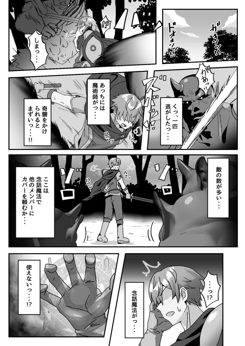 マモノを匿った勇者の末路 中巻 - page8