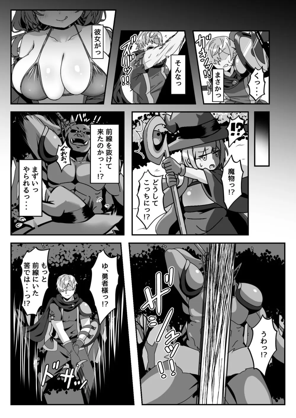 マモノを匿った勇者の末路 中巻 - page9