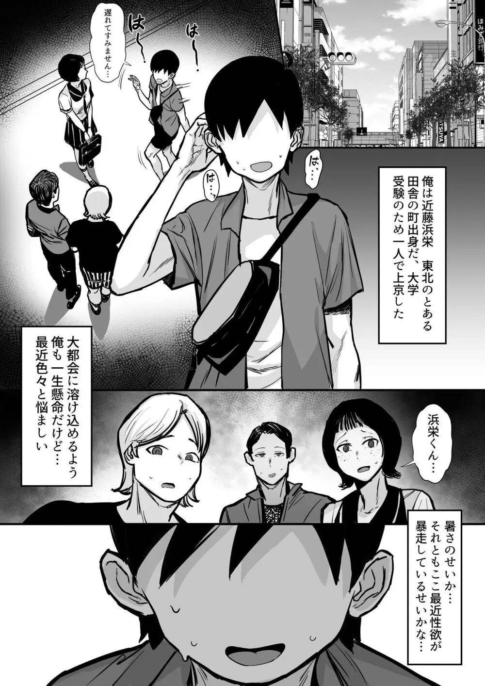 俺の上京性生活総集編 Ch.13-15 - page110