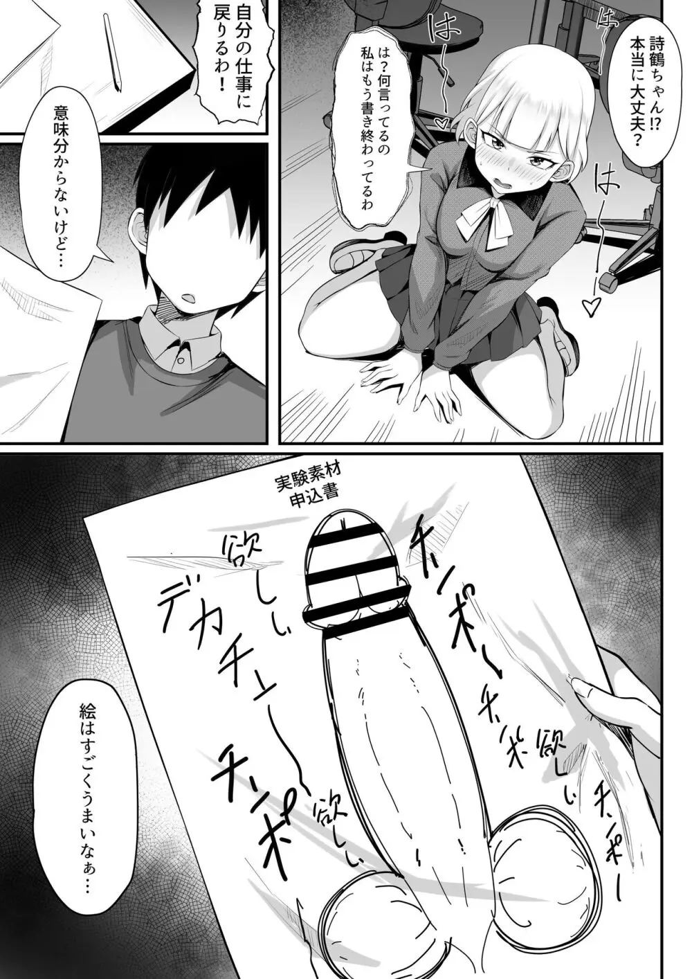 俺の上京性生活総集編 Ch.13-15 - page12