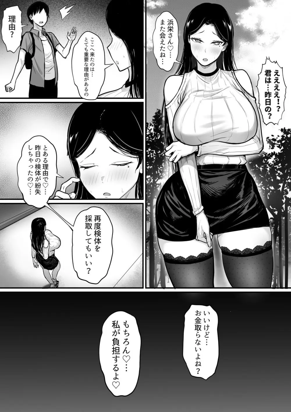 俺の上京性生活総集編 Ch.13-15 - page126