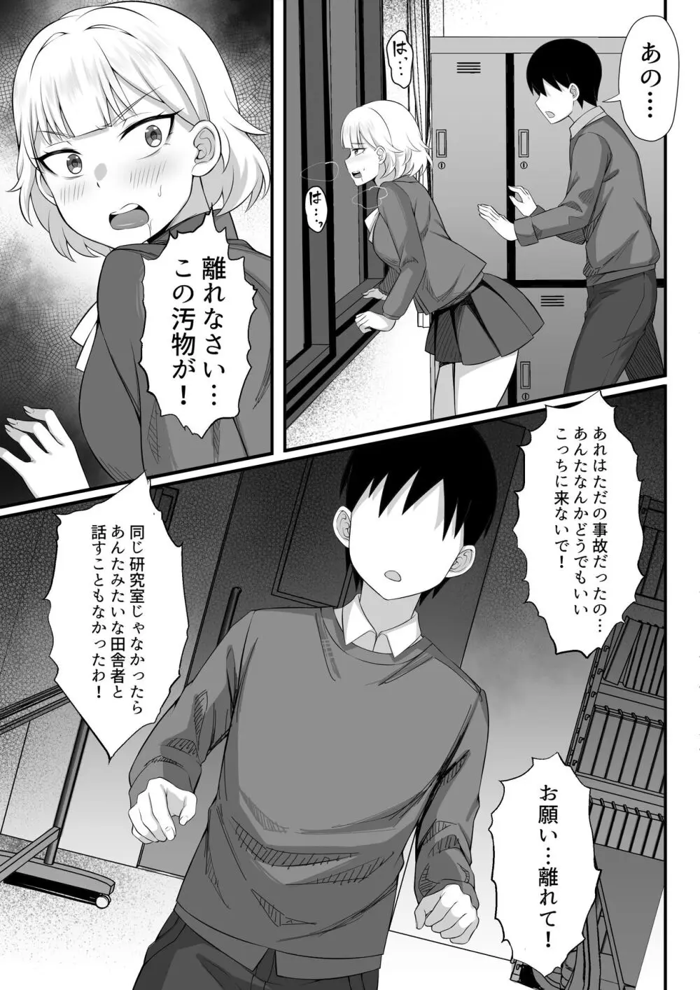 俺の上京性生活総集編 Ch.13-15 - page16