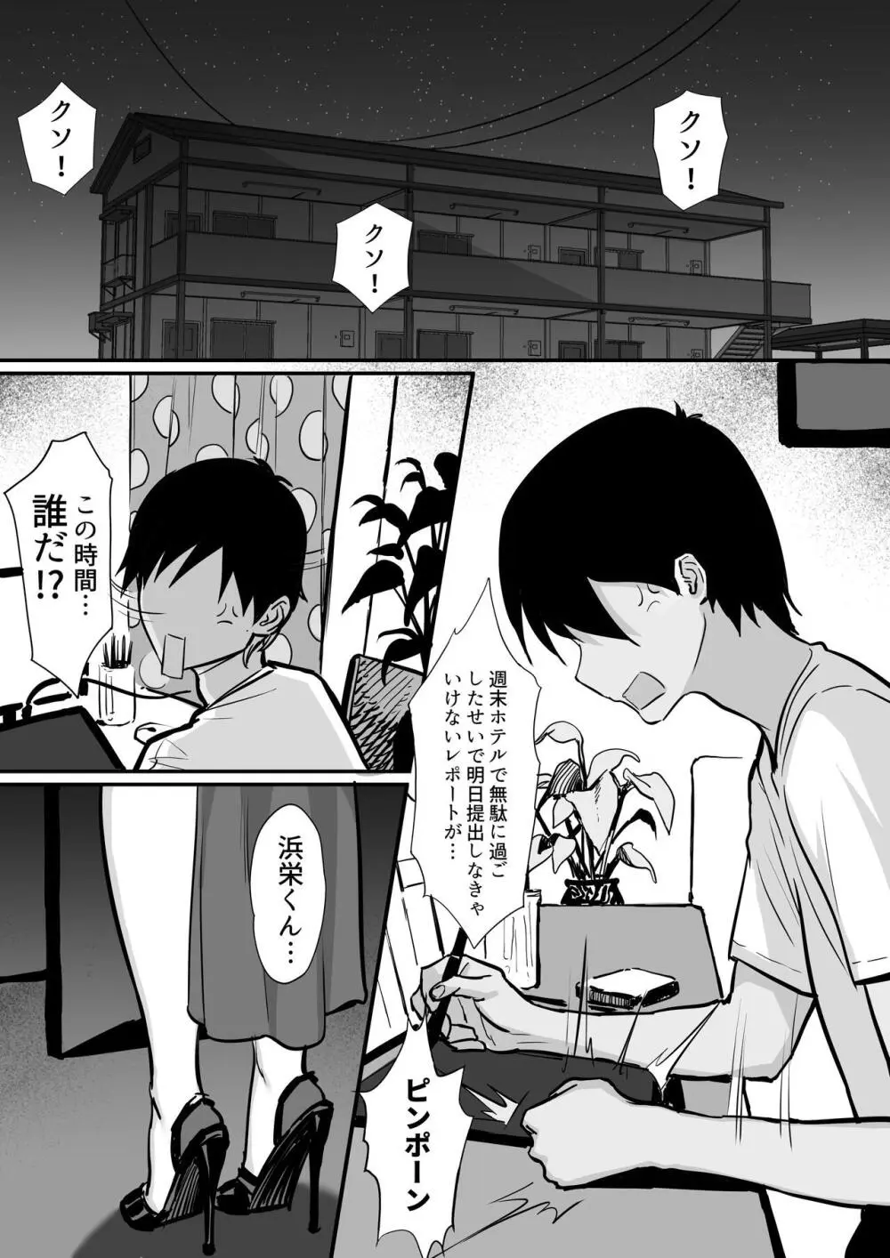 俺の上京性生活総集編 Ch.13-15 - page174