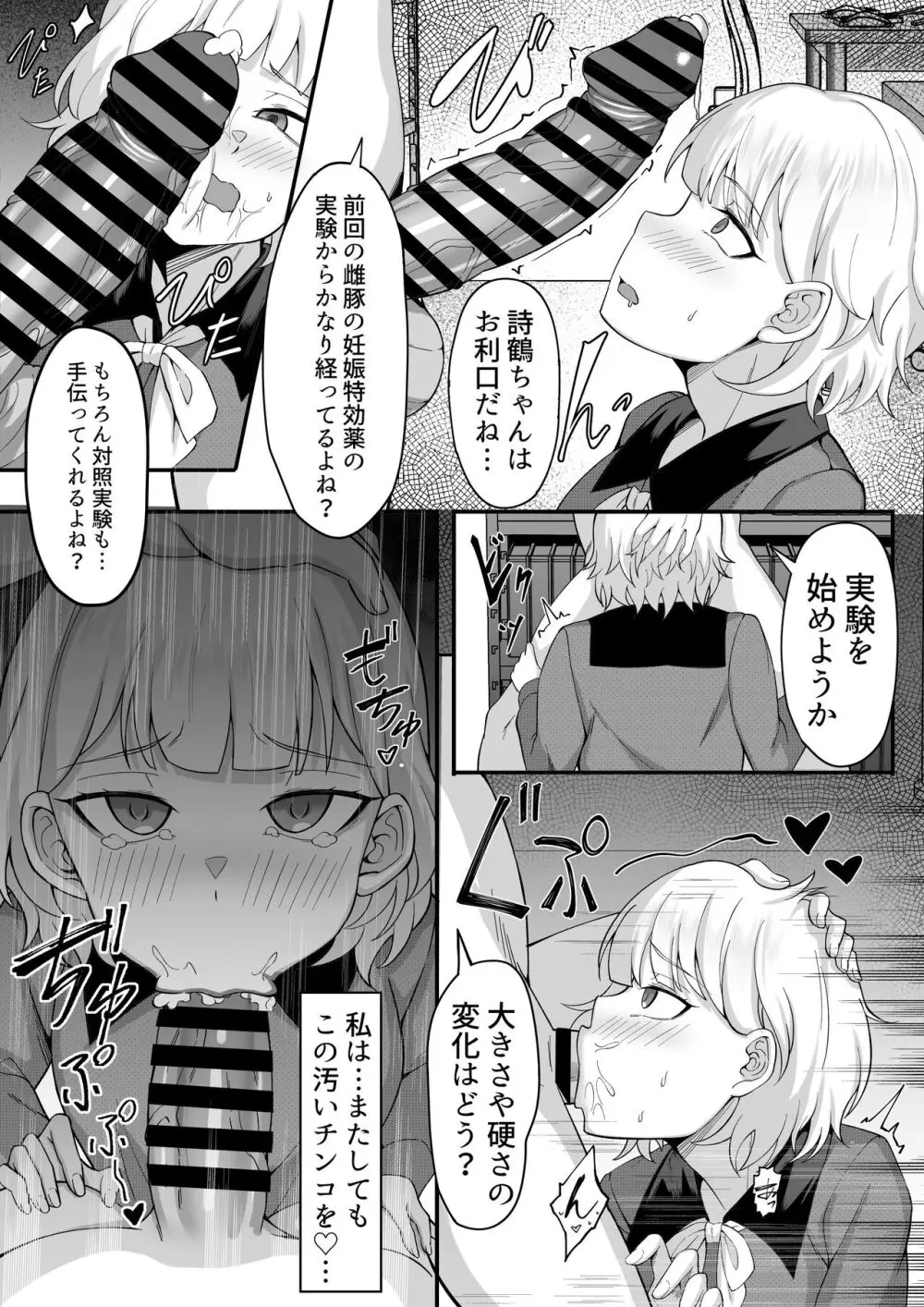 俺の上京性生活総集編 Ch.13-15 - page18