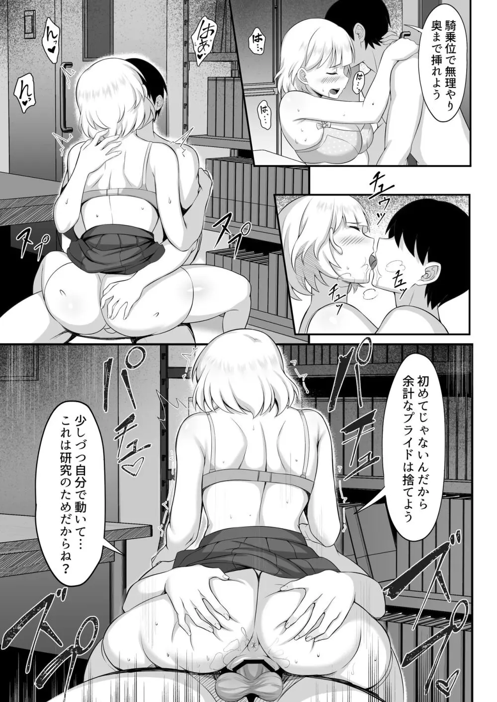 俺の上京性生活総集編 Ch.13-15 - page24