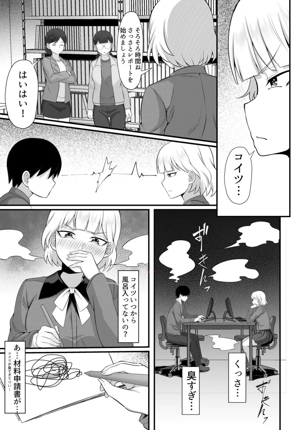 俺の上京性生活総集編 Ch.13-15 - page6