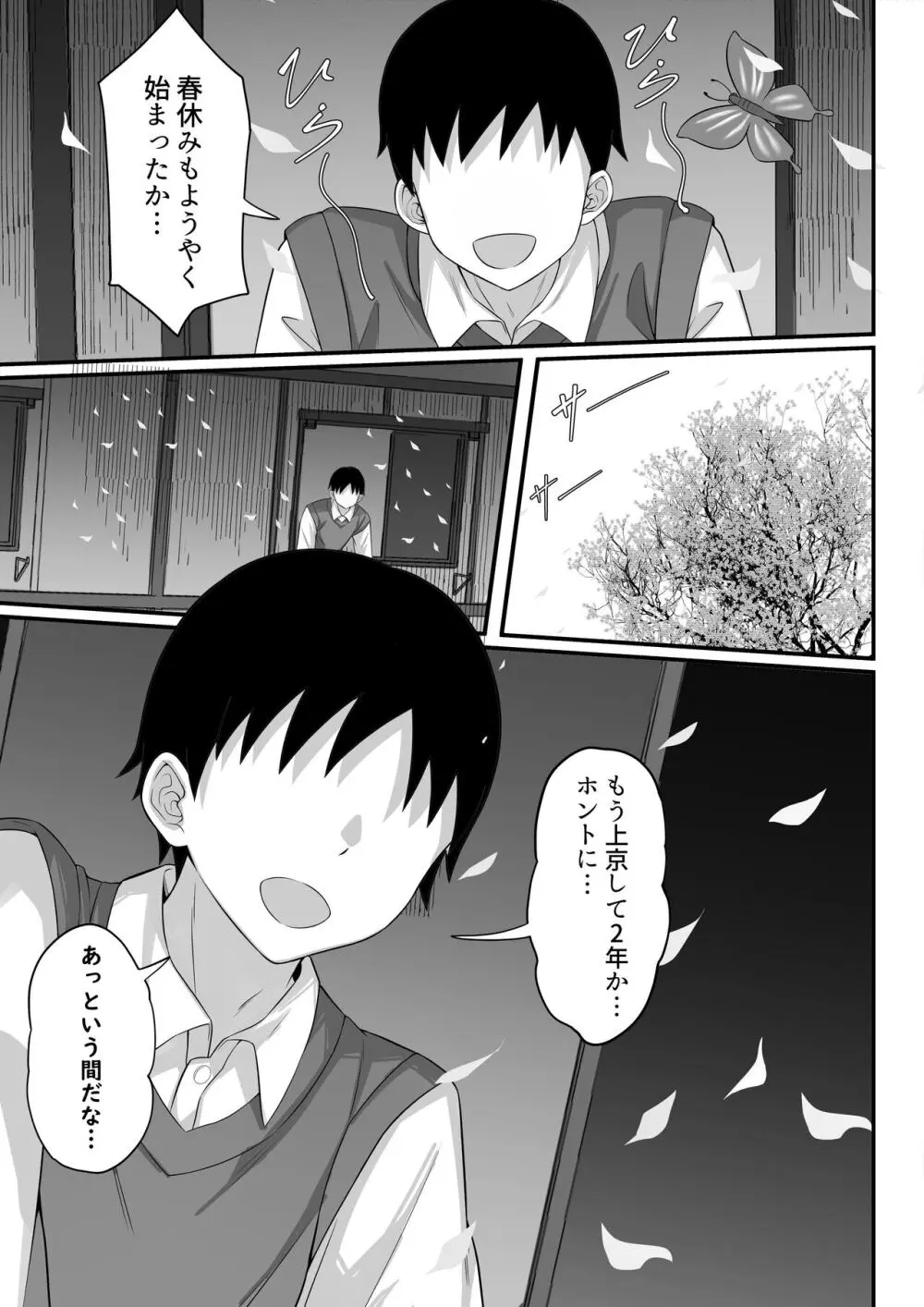 俺の上京性生活総集編 Ch.13-15 - page62