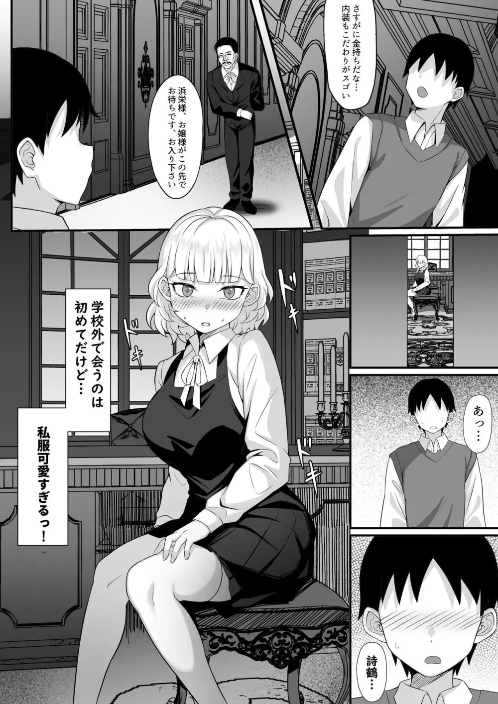 俺の上京性生活総集編 Ch.13-15 - page65