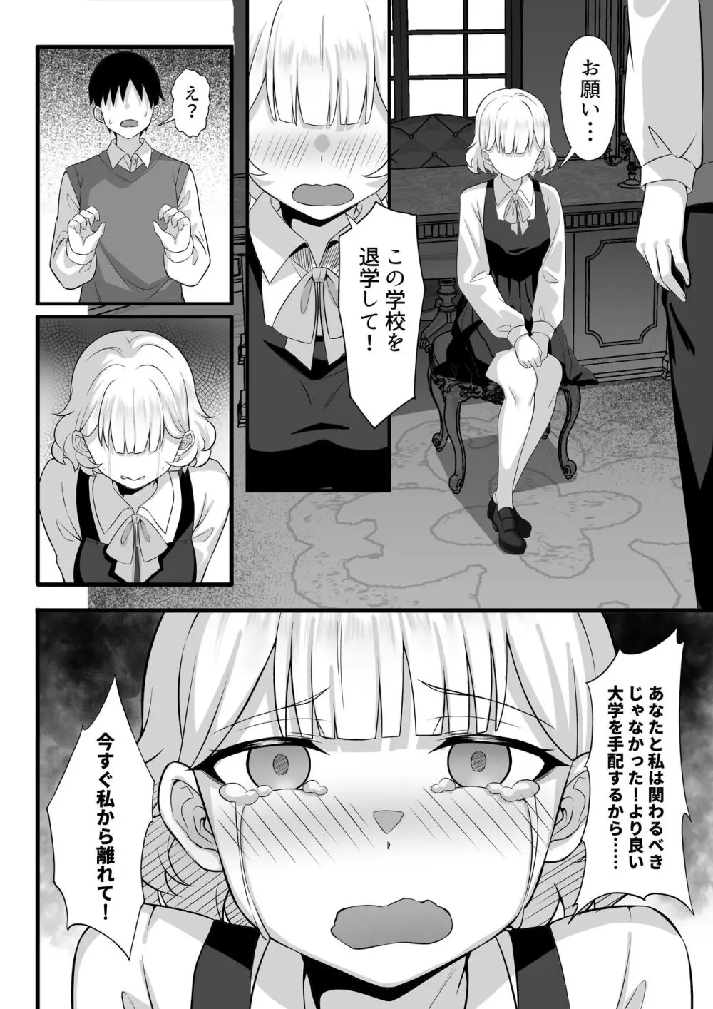 俺の上京性生活総集編 Ch.13-15 - page67