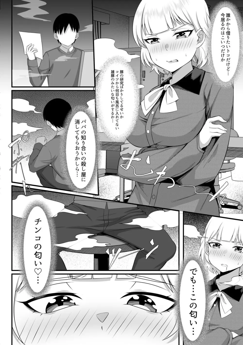 俺の上京性生活総集編 Ch.13-15 - page7