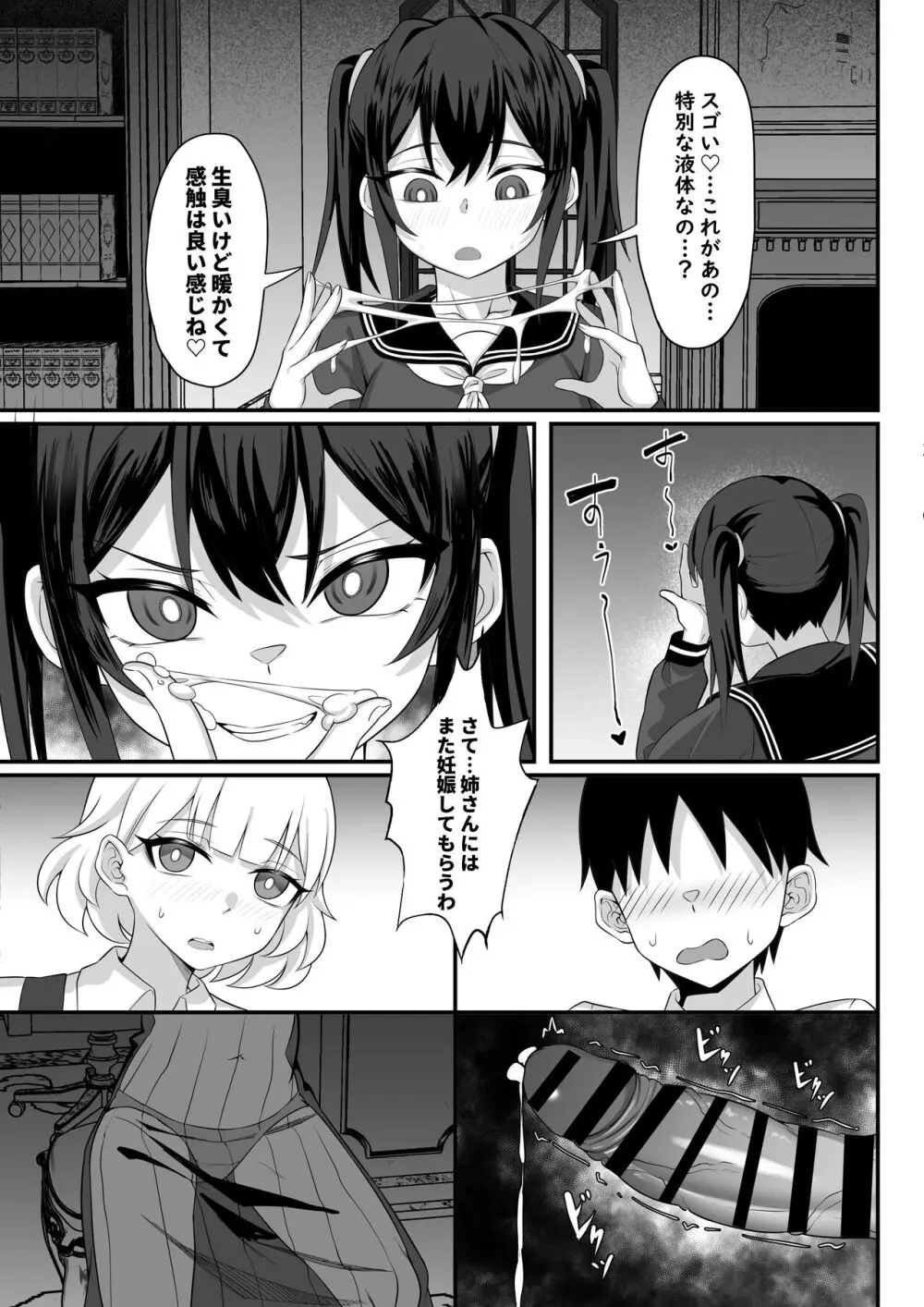 俺の上京性生活総集編 Ch.13-15 - page74